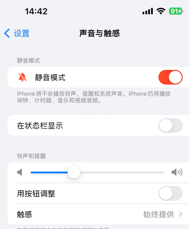 珠海苹果15Pro维修网点分享iPhone15Pro系列机型中隐藏静音图标 