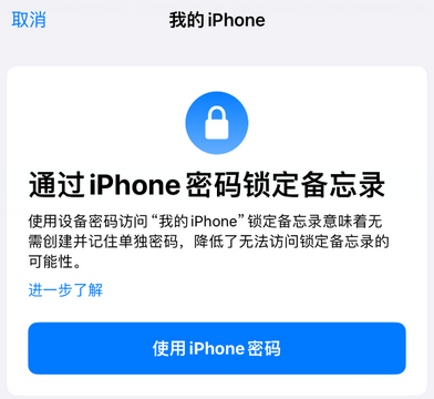 珠海apple维修分享iPhone锁定备忘录的两种方式