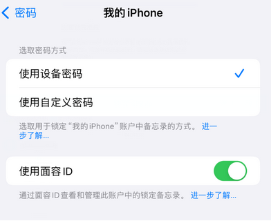 珠海apple维修分享iPhone锁定备忘录的两种方式