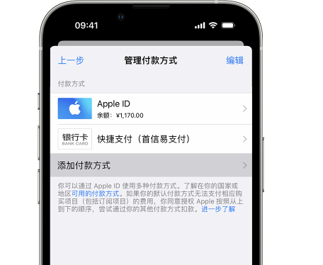 珠海苹果维修服务中心如何通过家人共享更改iPhone付款方式 