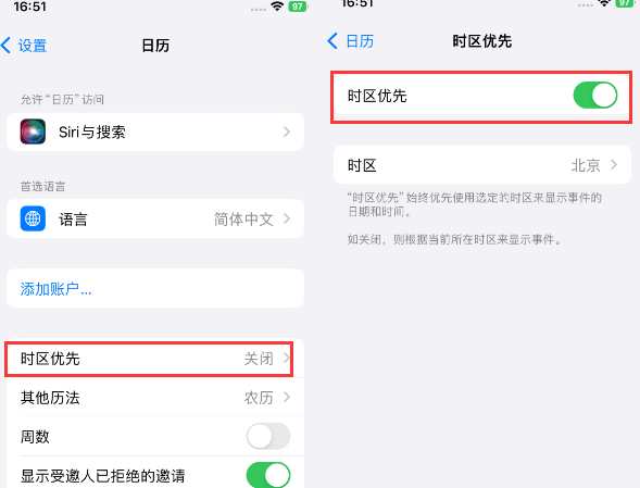 珠海苹果15维修站分享iPhone15日历如何设定时区优先 