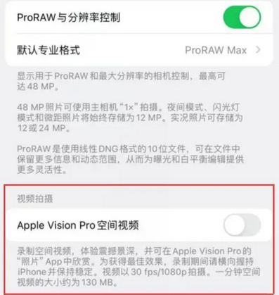 珠海apple服务iPhone15Pro/ProMax如何使用录制空间视频功能 