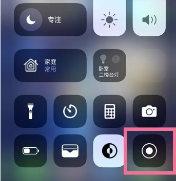 珠海苹果15换屏维修店分享iPhone15可以录屏吗 