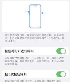 珠海苹果14维修站分享iPhone14如何使用SOS紧急联络 