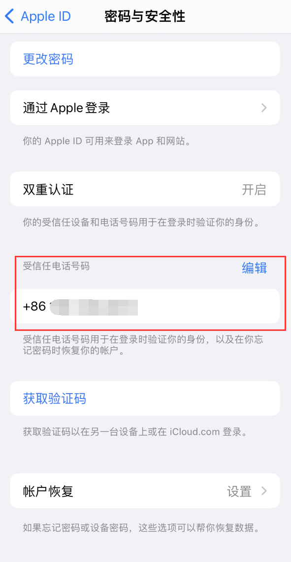 珠海iPhone维修服务如何设置提示手机号码并未与此手机关联 